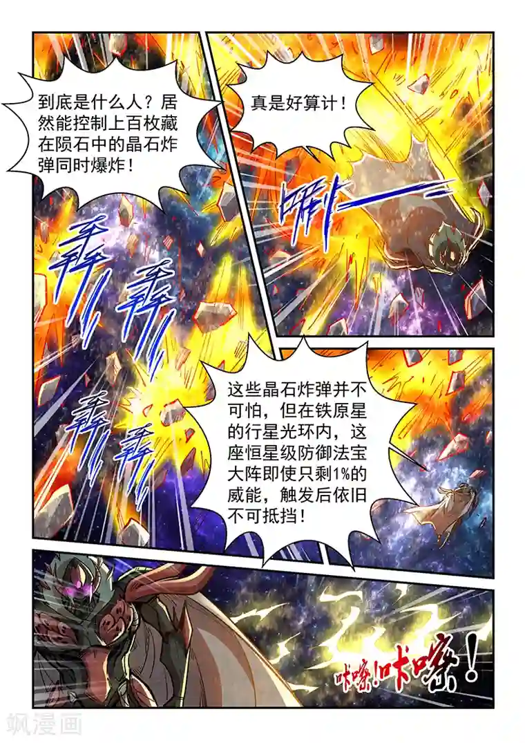 修真四万年第347话