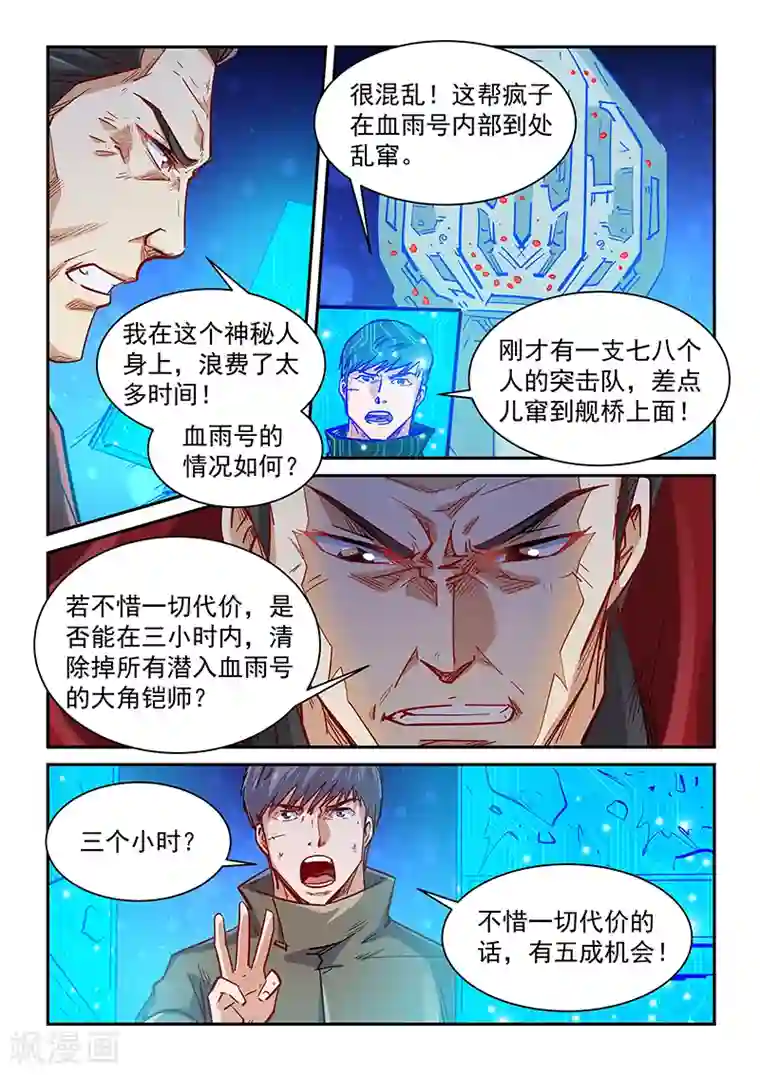 修真四万年第347话