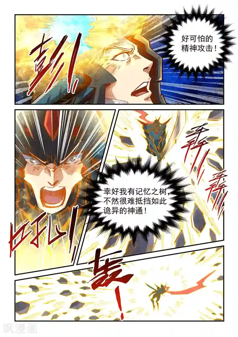 修真四万年第347话