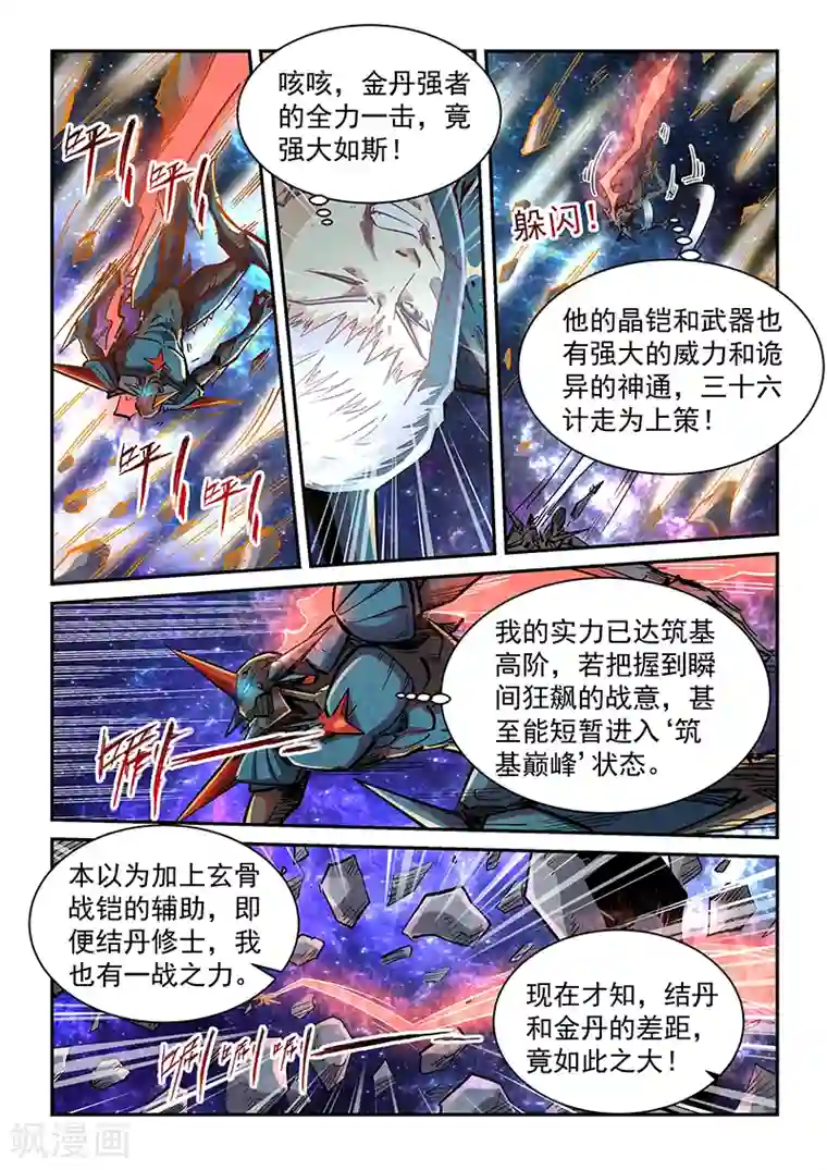 修真四万年第347话