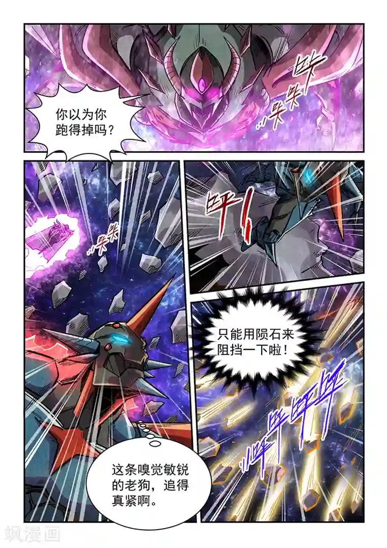 修真四万年第347话