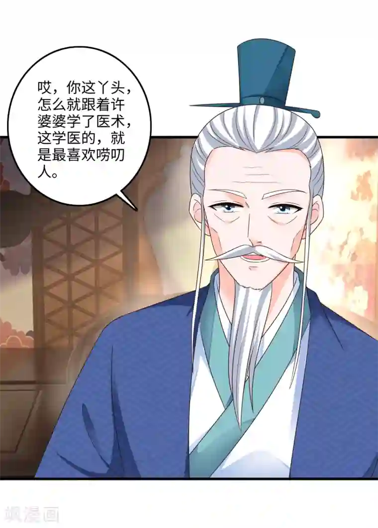 农女殊色第227话 阿爷嫌咱碍事了