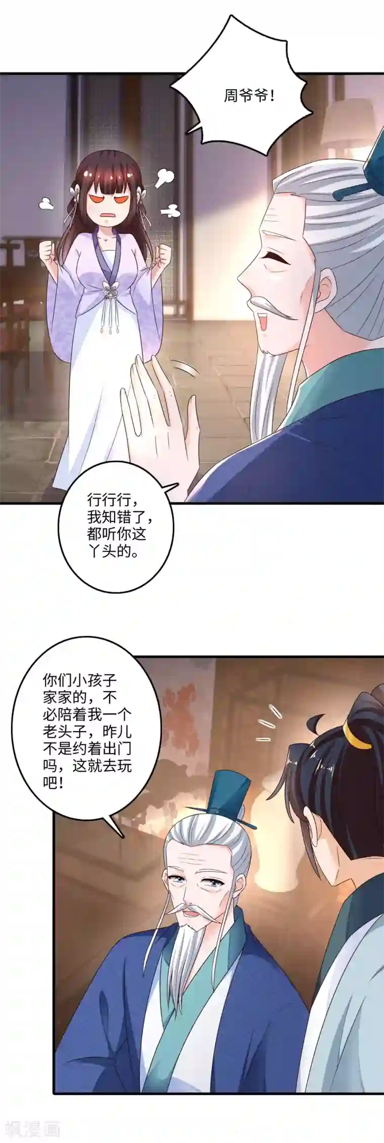 农女殊色第227话 阿爷嫌咱碍事了