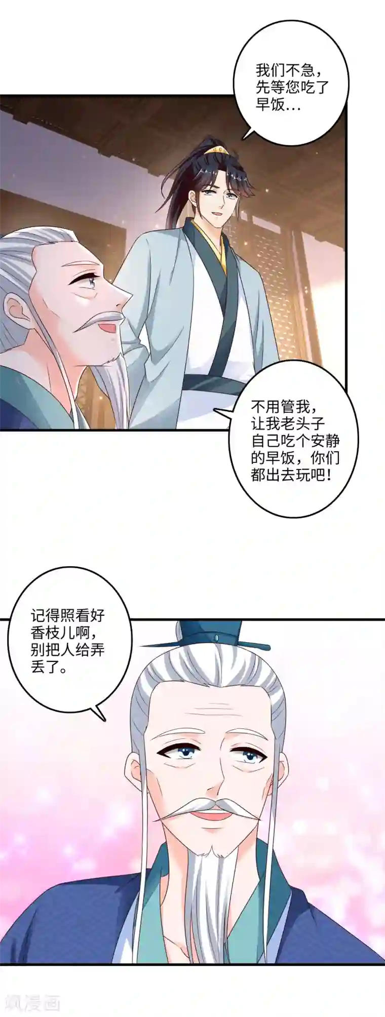 农女殊色第227话 阿爷嫌咱碍事了