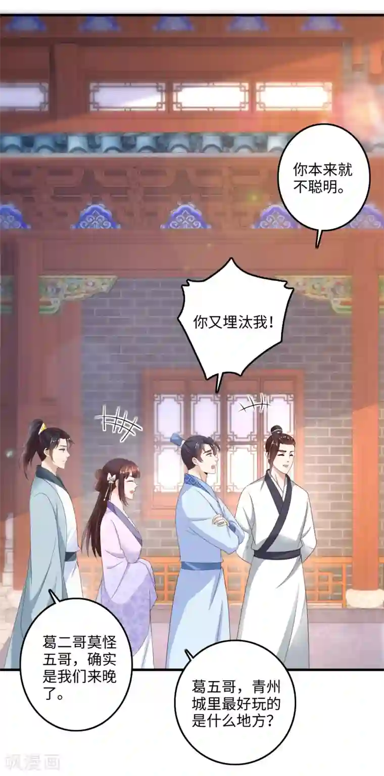 农女殊色第227话 阿爷嫌咱碍事了