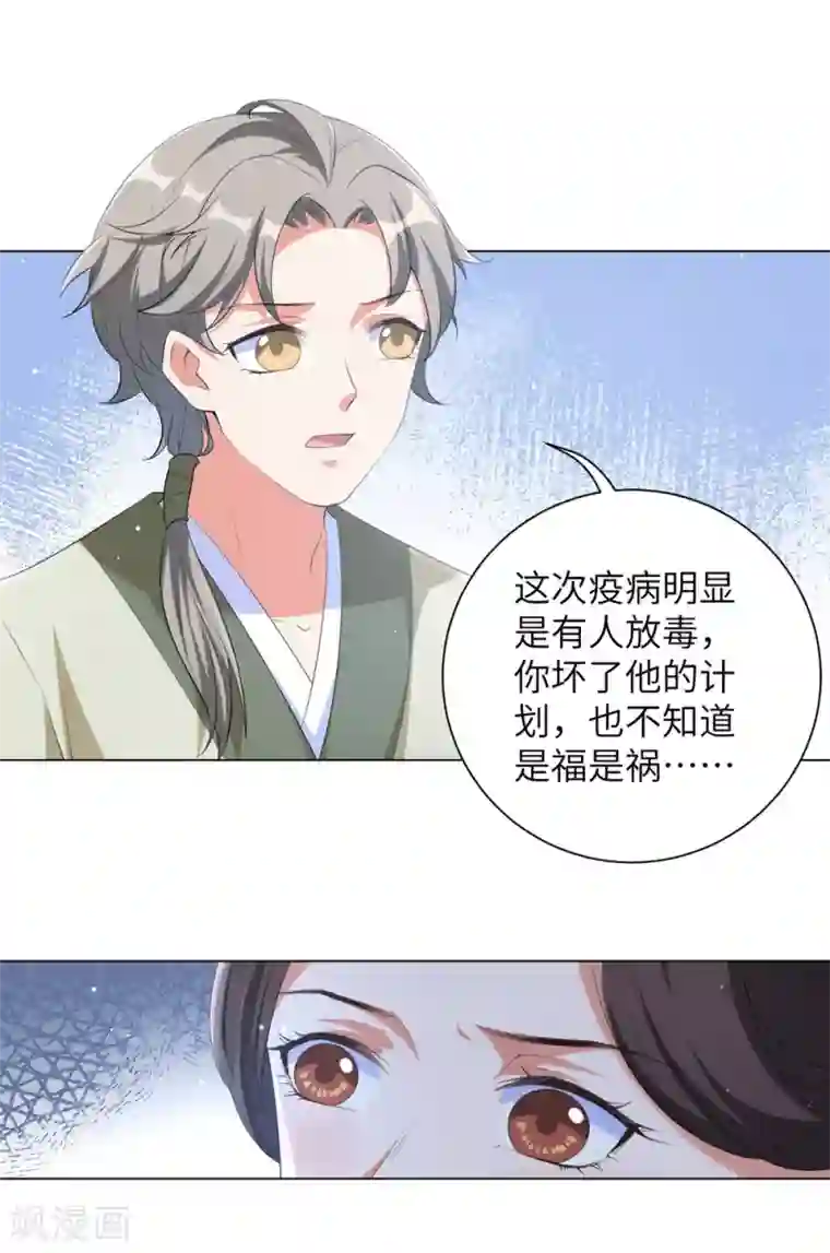王妃有毒第84话 天才少年云天青