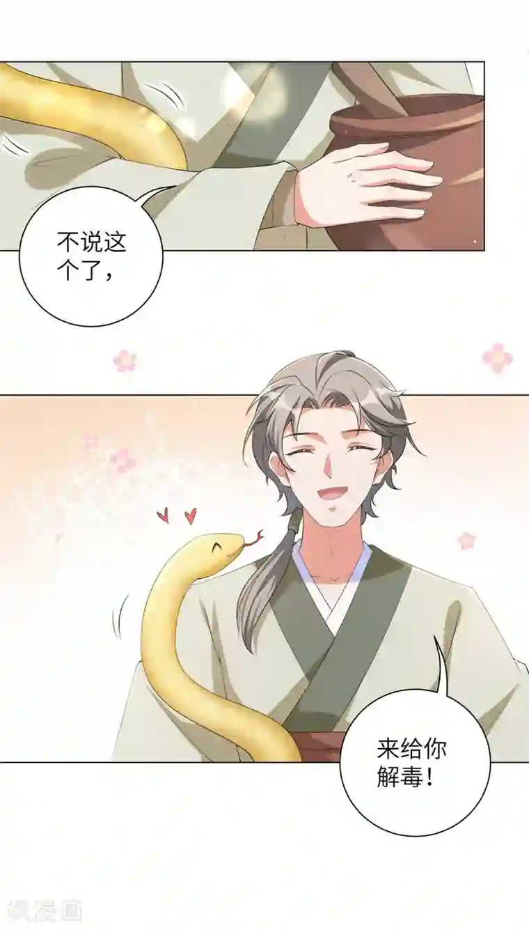 王妃有毒第84话 天才少年云天青