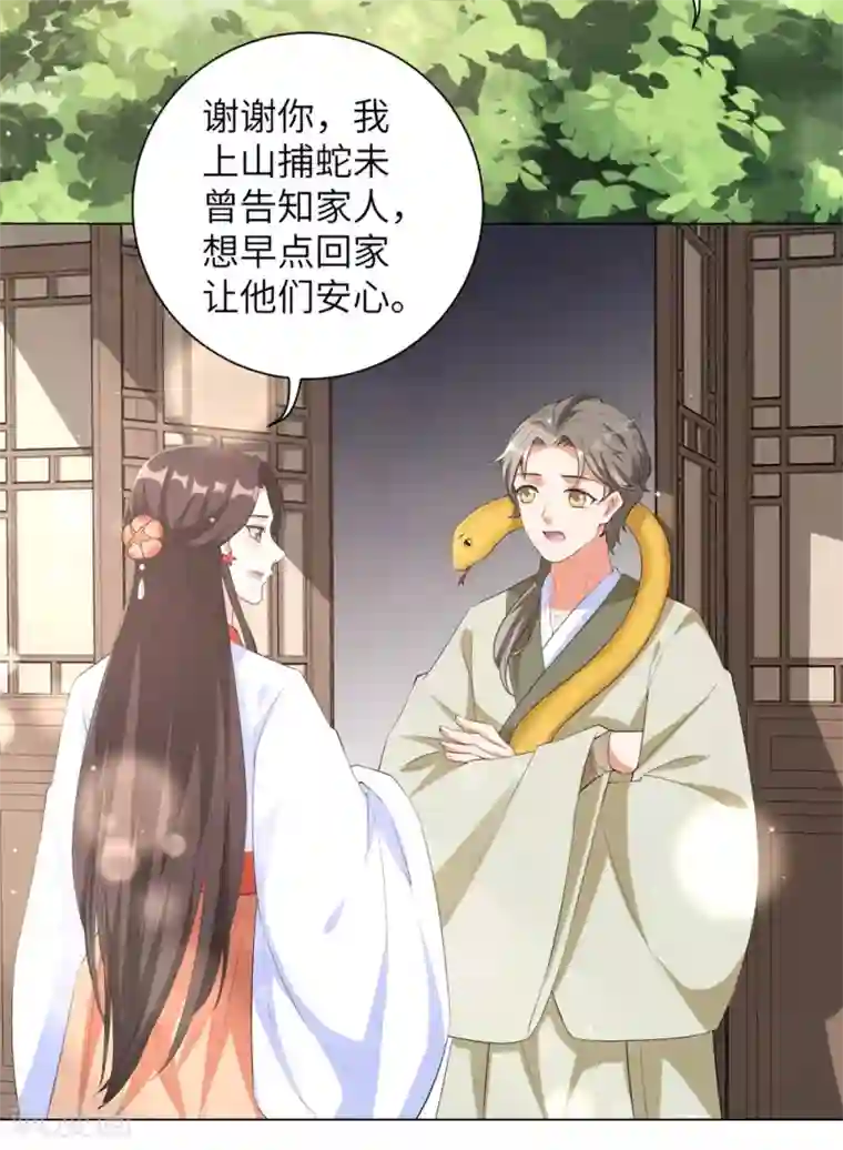 王妃有毒第84话 天才少年云天青