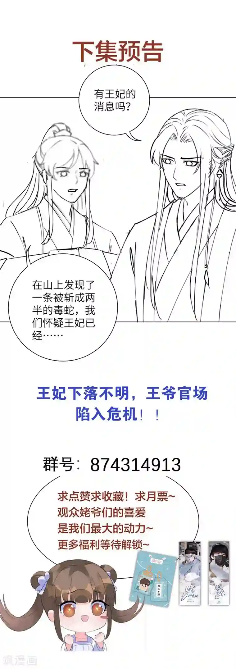 王妃有毒第84话 天才少年云天青