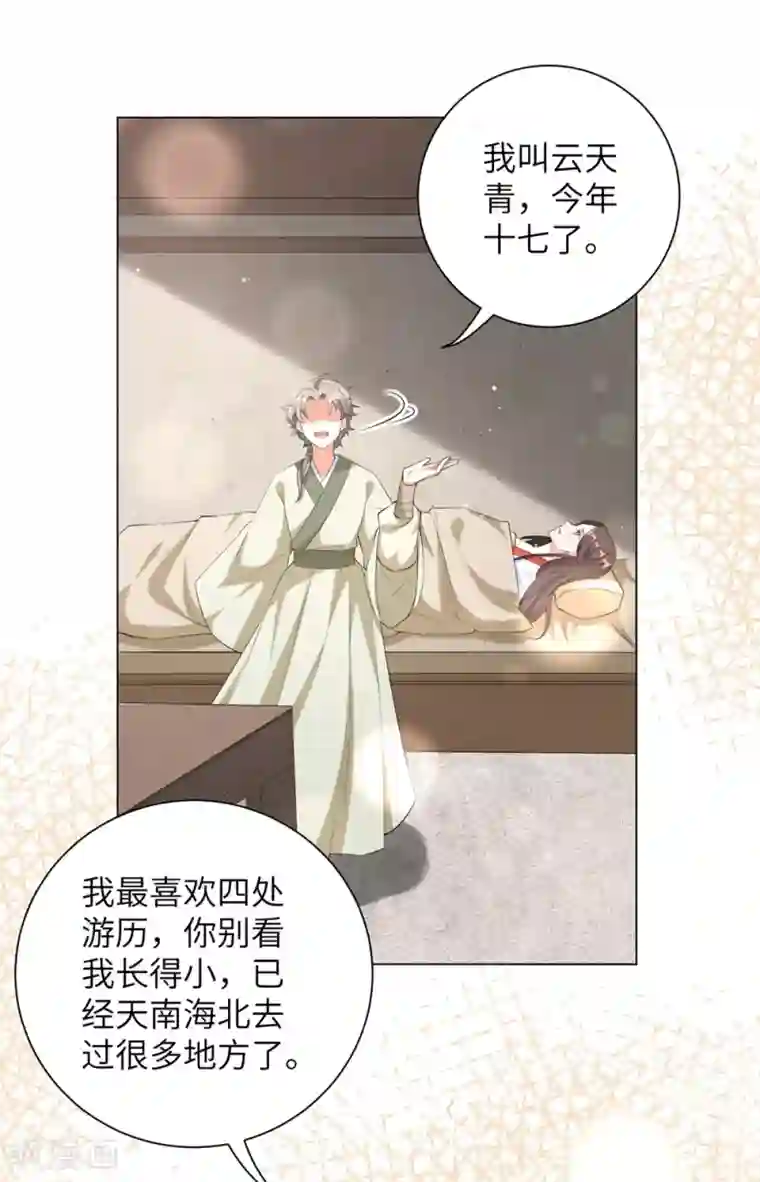 王妃有毒第84话 天才少年云天青