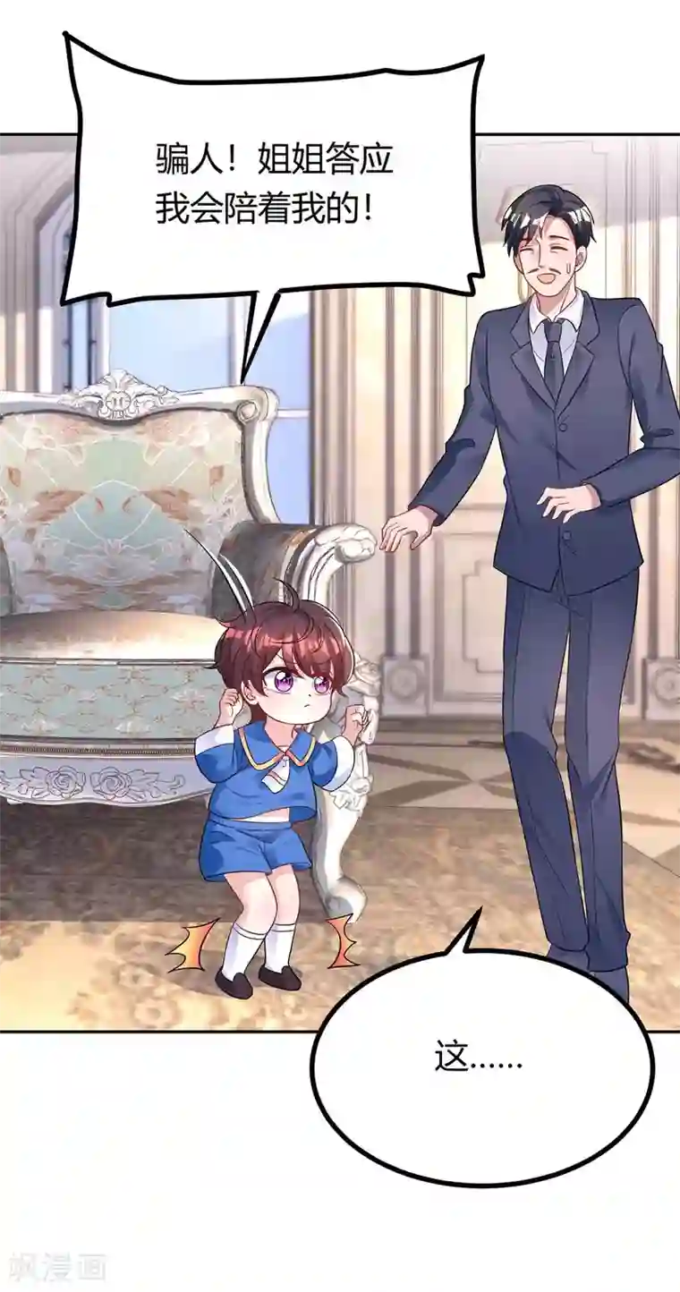 霸道总裁求抱抱第140话 找到了