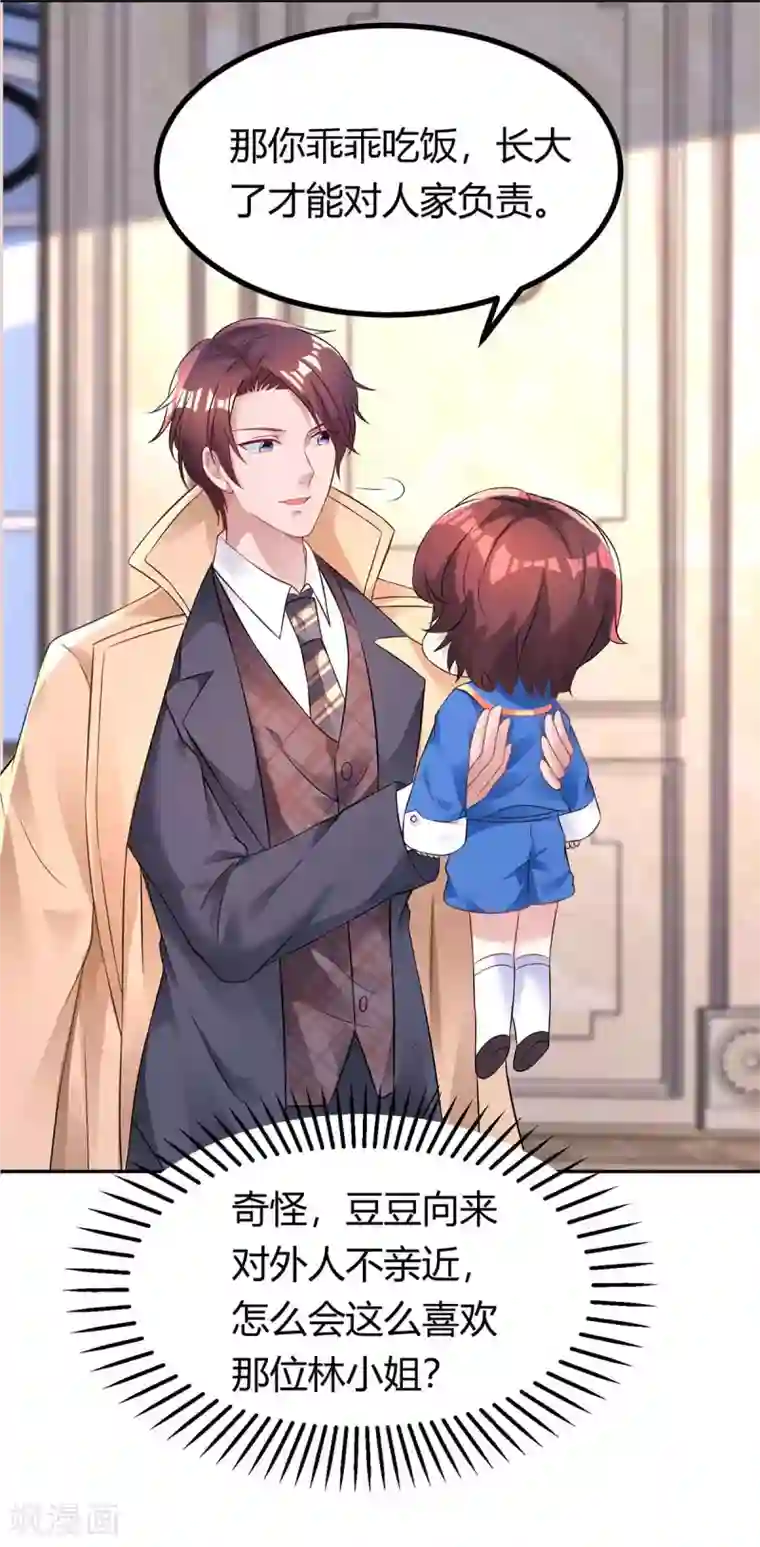 霸道总裁求抱抱第140话 找到了