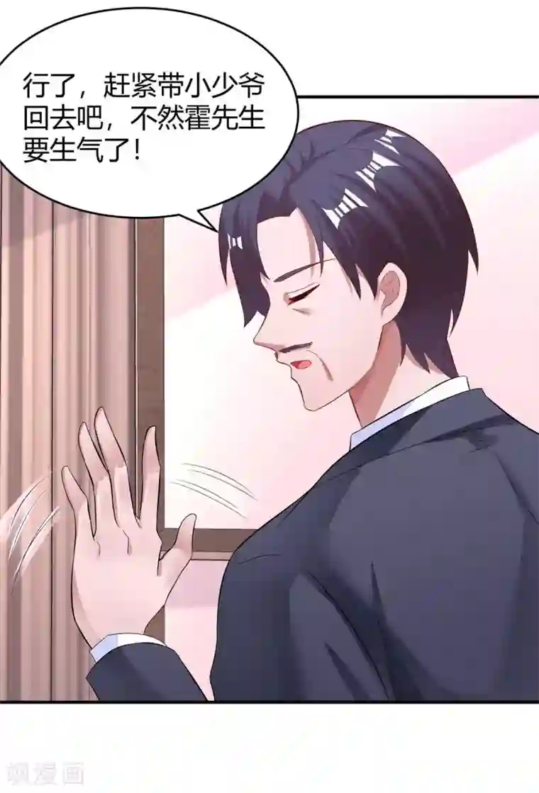 霸道总裁求抱抱第140话 找到了