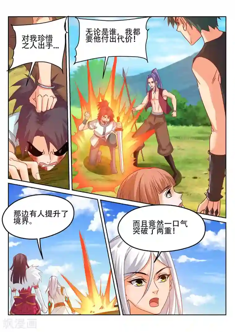 灵武帝尊第241话