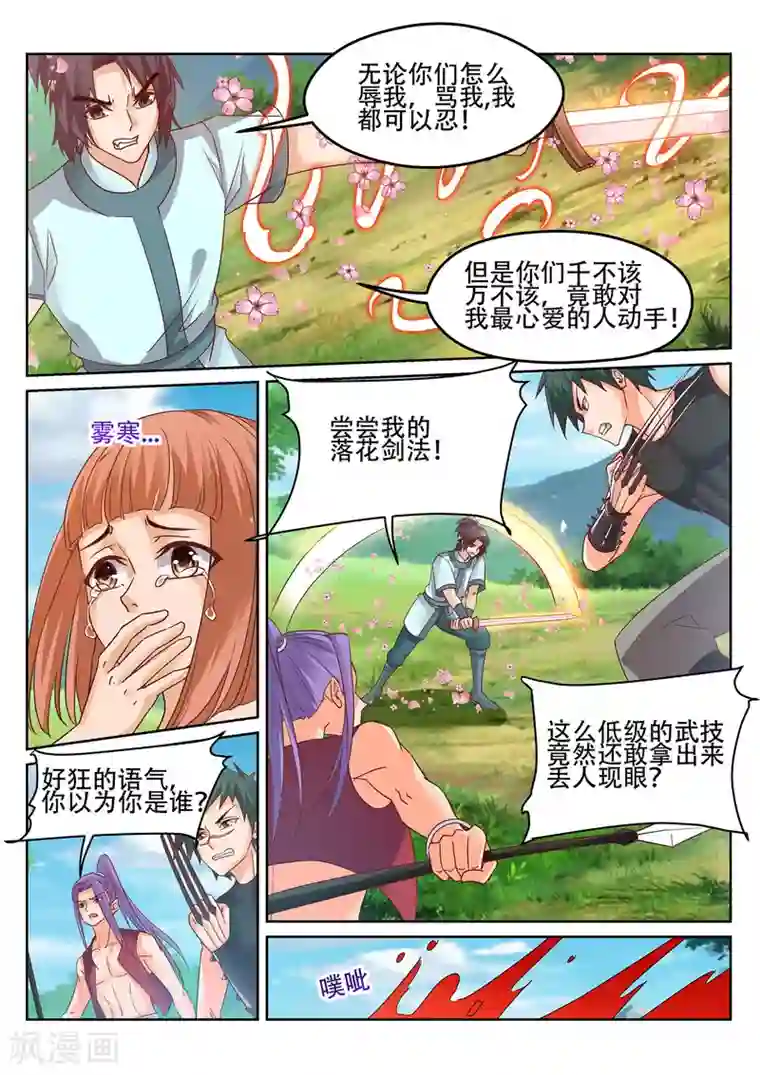 灵武帝尊第241话