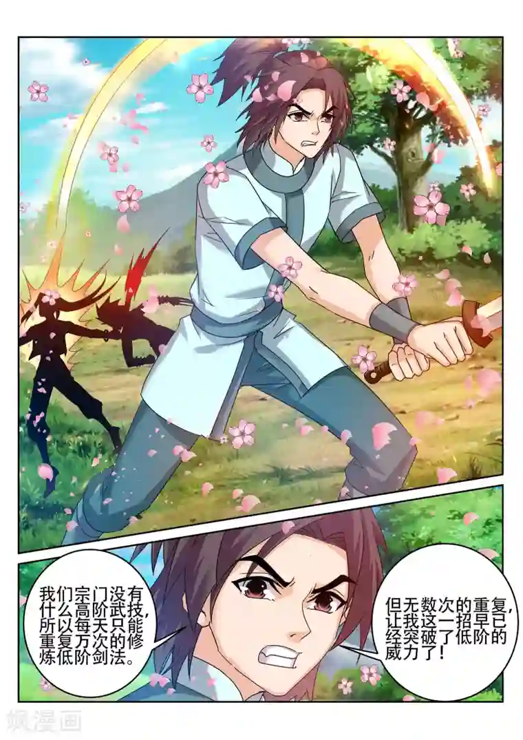 灵武帝尊第241话