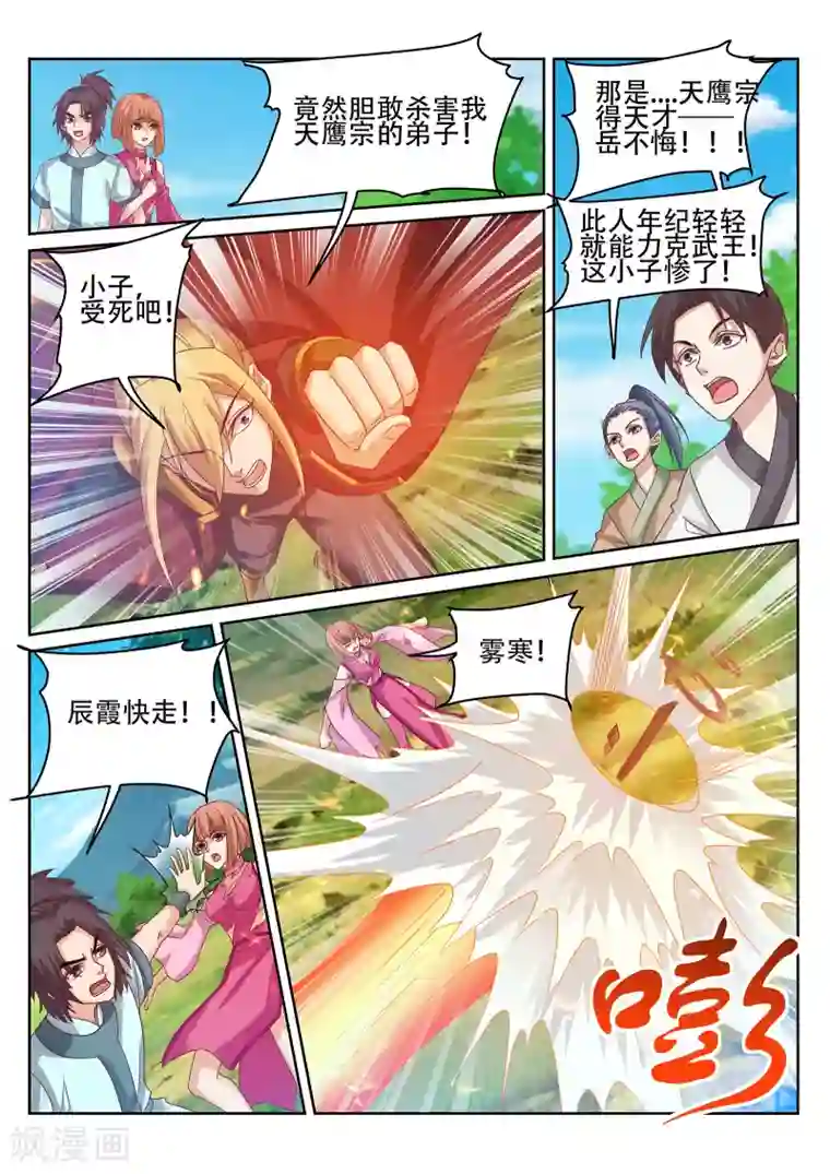 灵武帝尊第241话