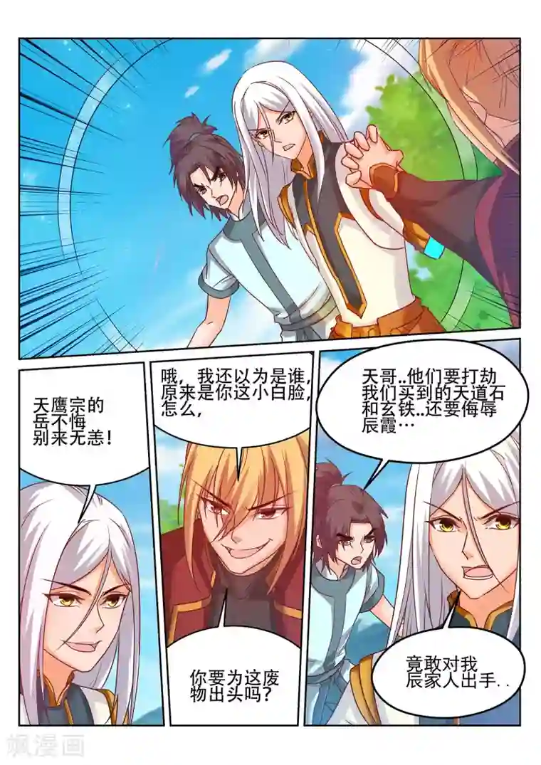 灵武帝尊第241话