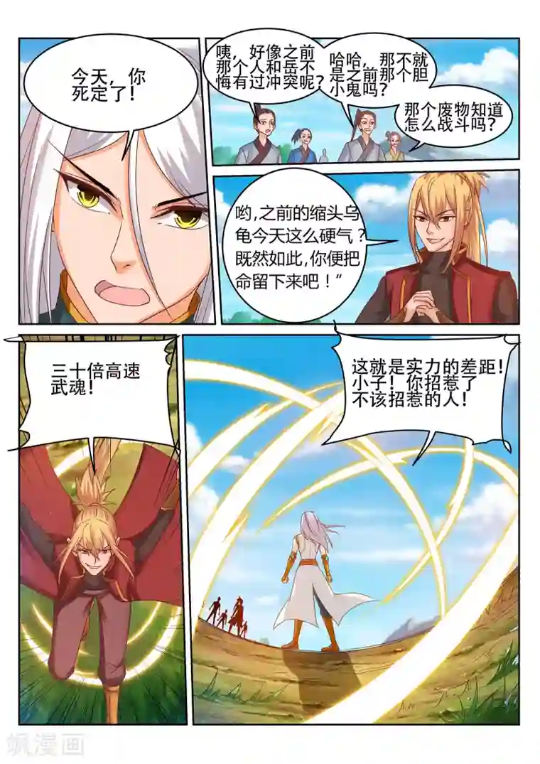 灵武帝尊第241话