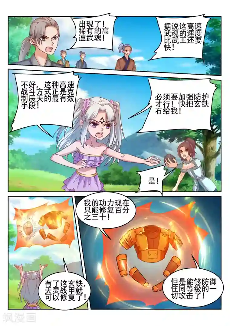 灵武帝尊第241话