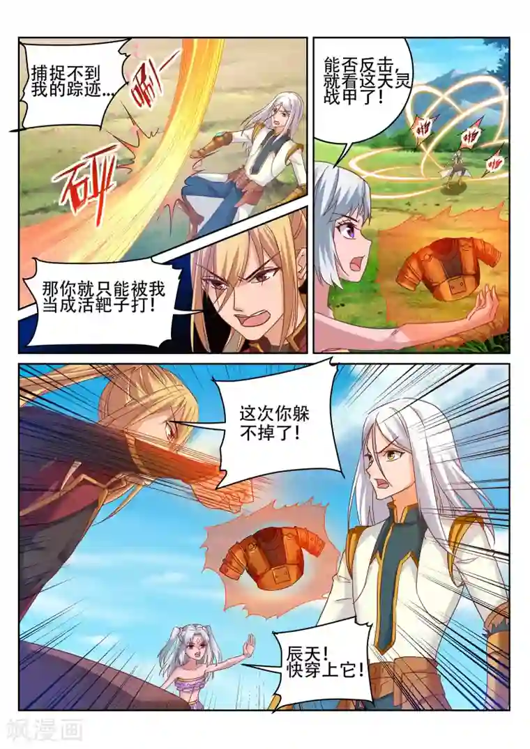 灵武帝尊第241话