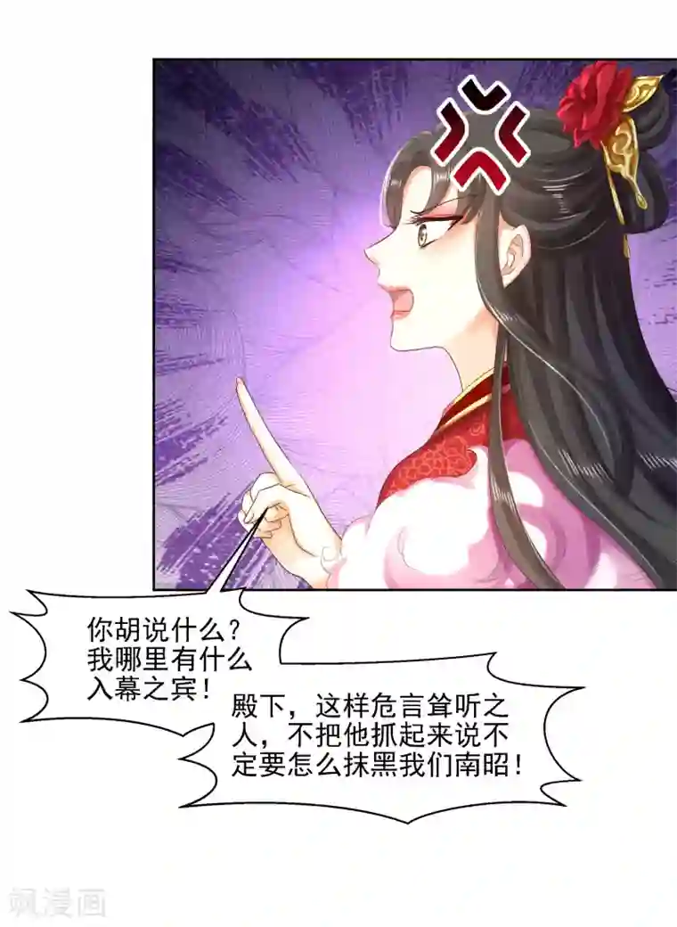 步步毒谋:血凰归来第83话 落衣失踪