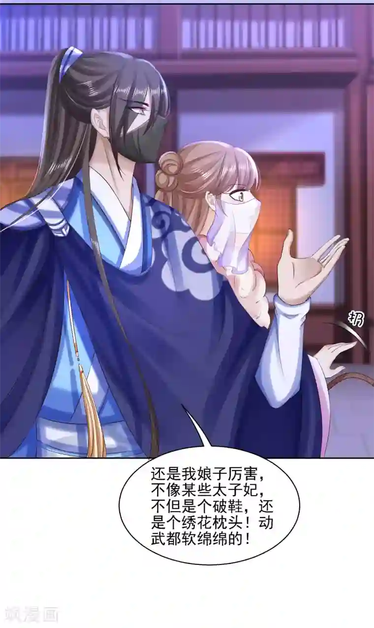 步步毒谋:血凰归来第83话 落衣失踪