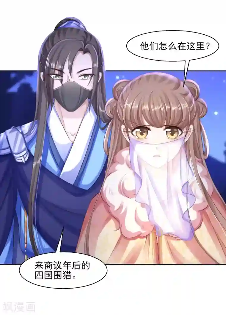 步步毒谋:血凰归来第83话 落衣失踪