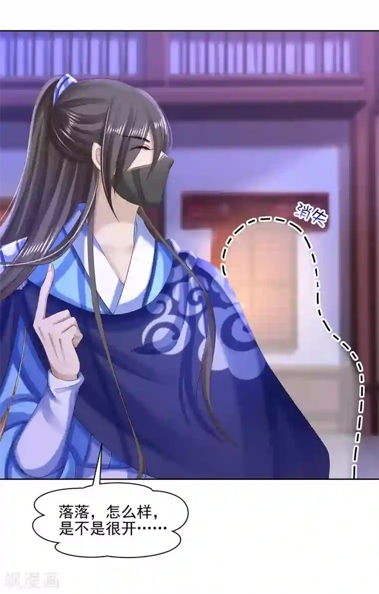 步步毒谋:血凰归来第83话 落衣失踪