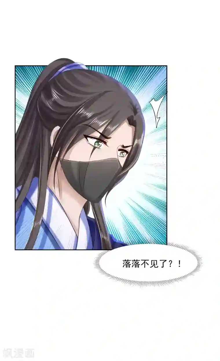 步步毒谋:血凰归来第83话 落衣失踪