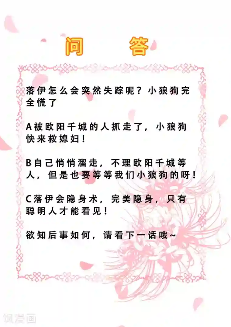 步步毒谋:血凰归来第83话 落衣失踪