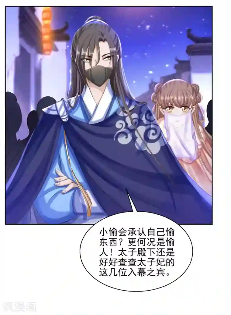 步步毒谋:血凰归来第83话 落衣失踪