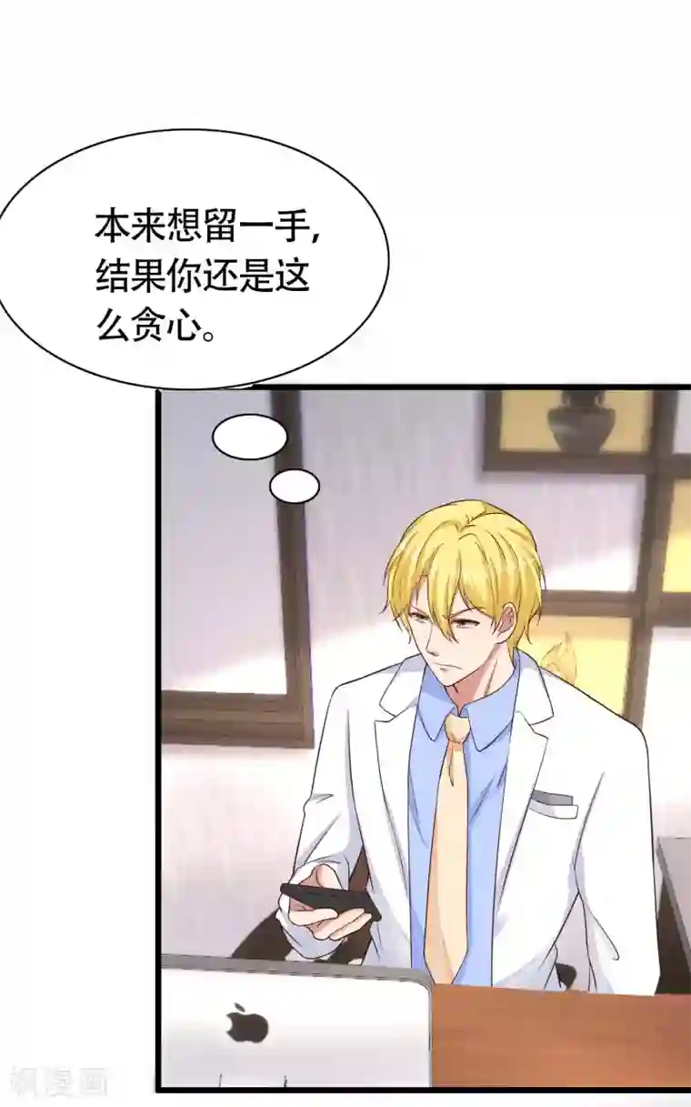 冰山总裁强宠婚第77话 伤害过老婆的人一个都不放过！