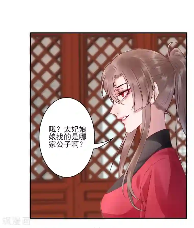 凰妃九千岁第85话 斩立决！