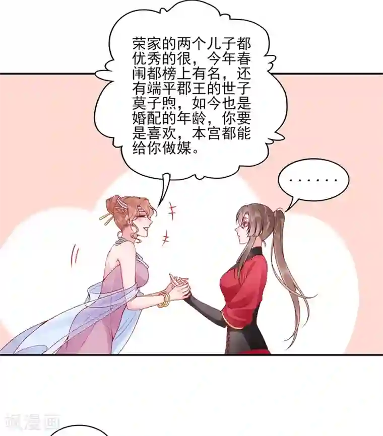 凰妃九千岁第85话 斩立决！