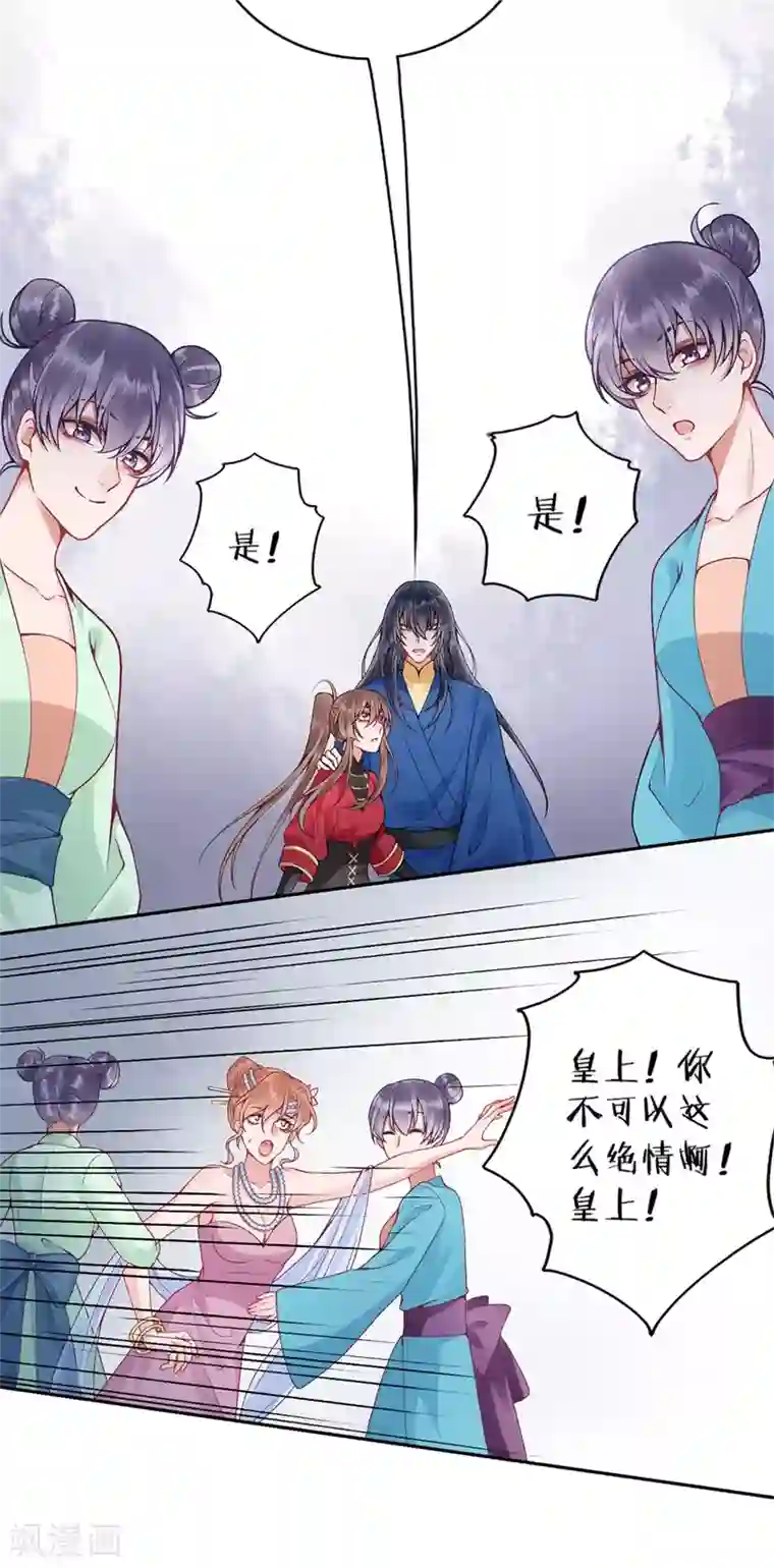 凰妃九千岁第85话 斩立决！