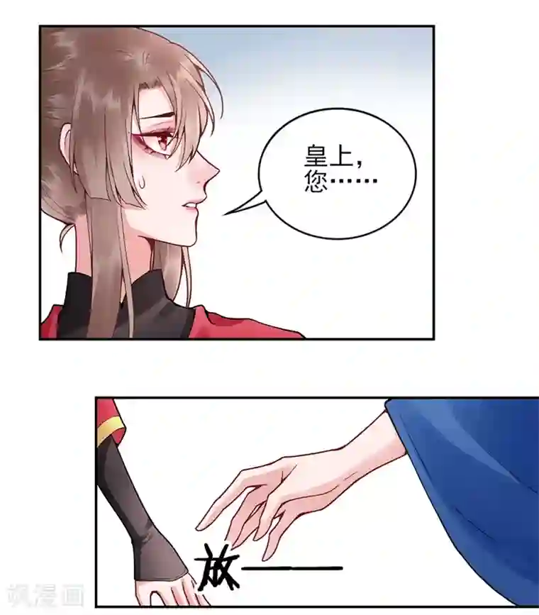 凰妃九千岁第85话 斩立决！