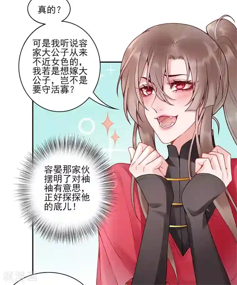 凰妃九千岁第85话 斩立决！