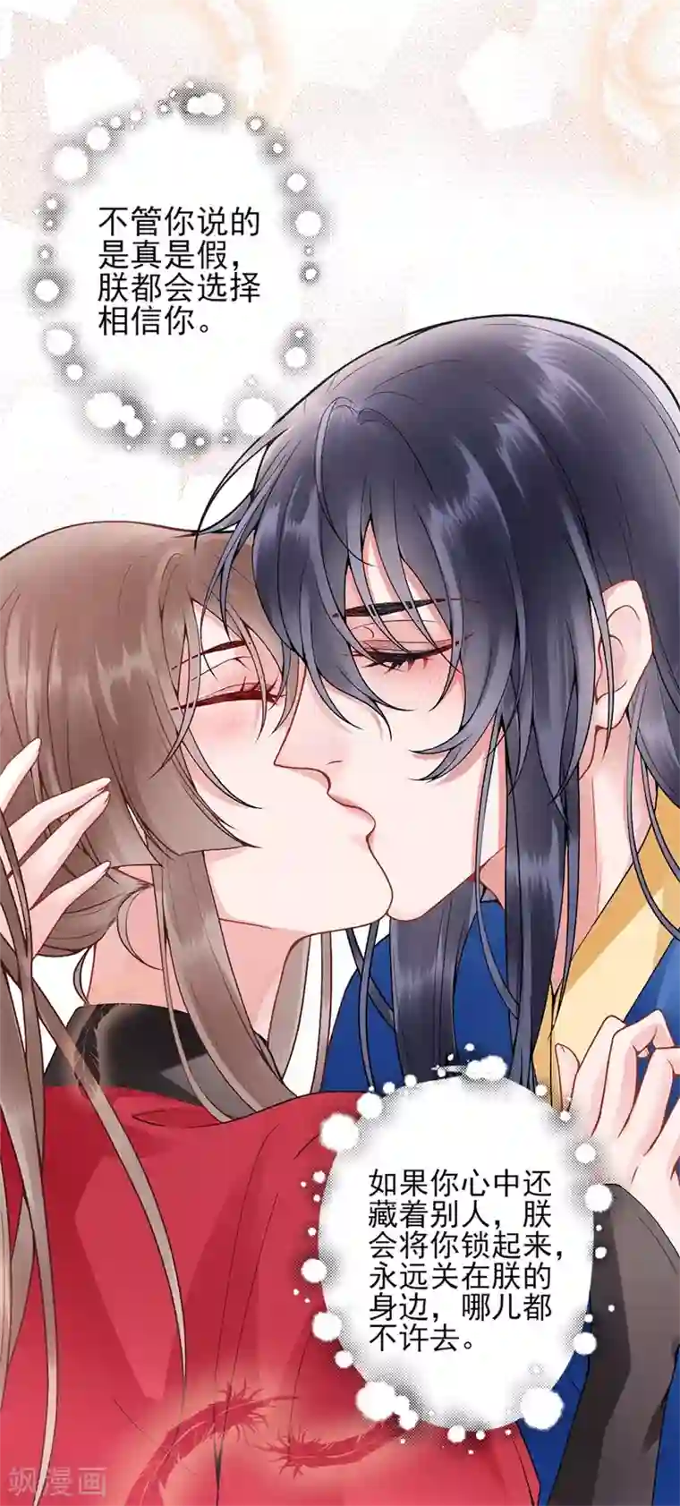 凰妃九千岁第85话 斩立决！