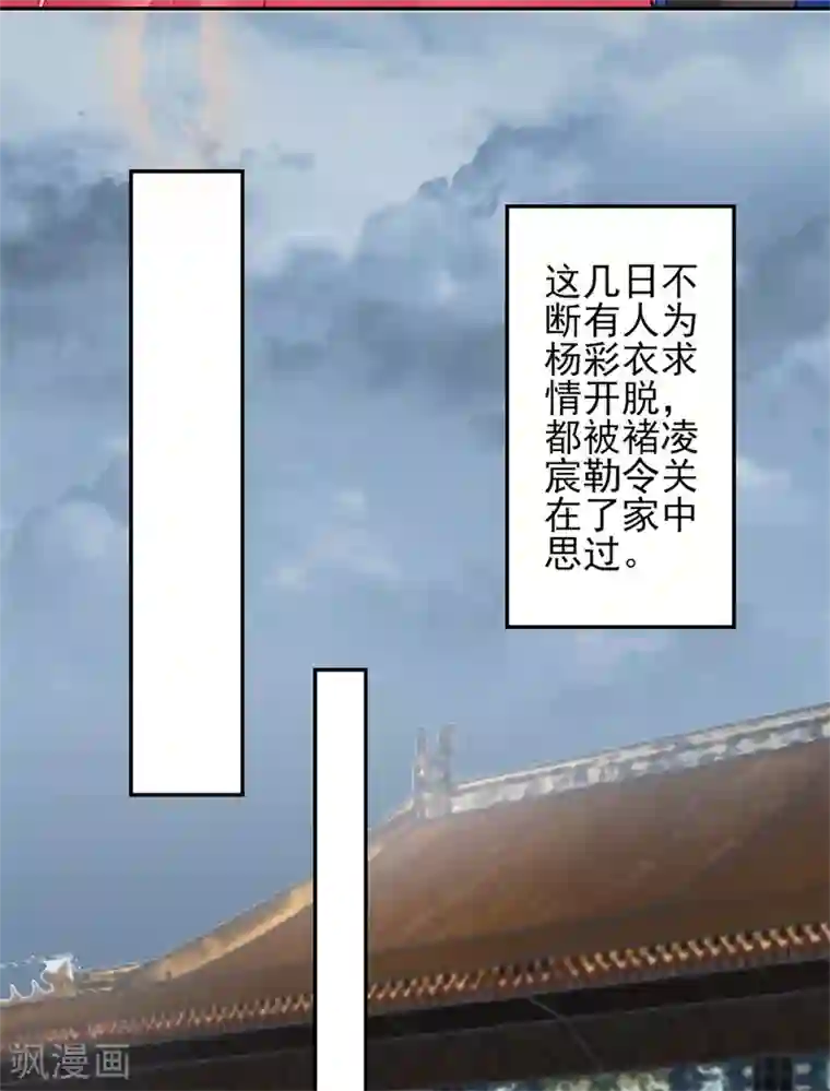 凰妃九千岁第85话 斩立决！