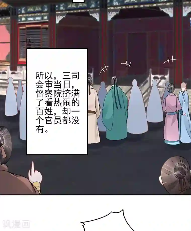凰妃九千岁第85话 斩立决！