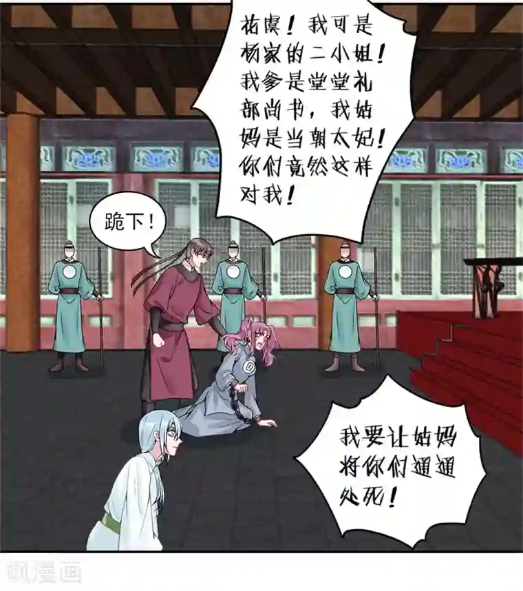 凰妃九千岁第85话 斩立决！