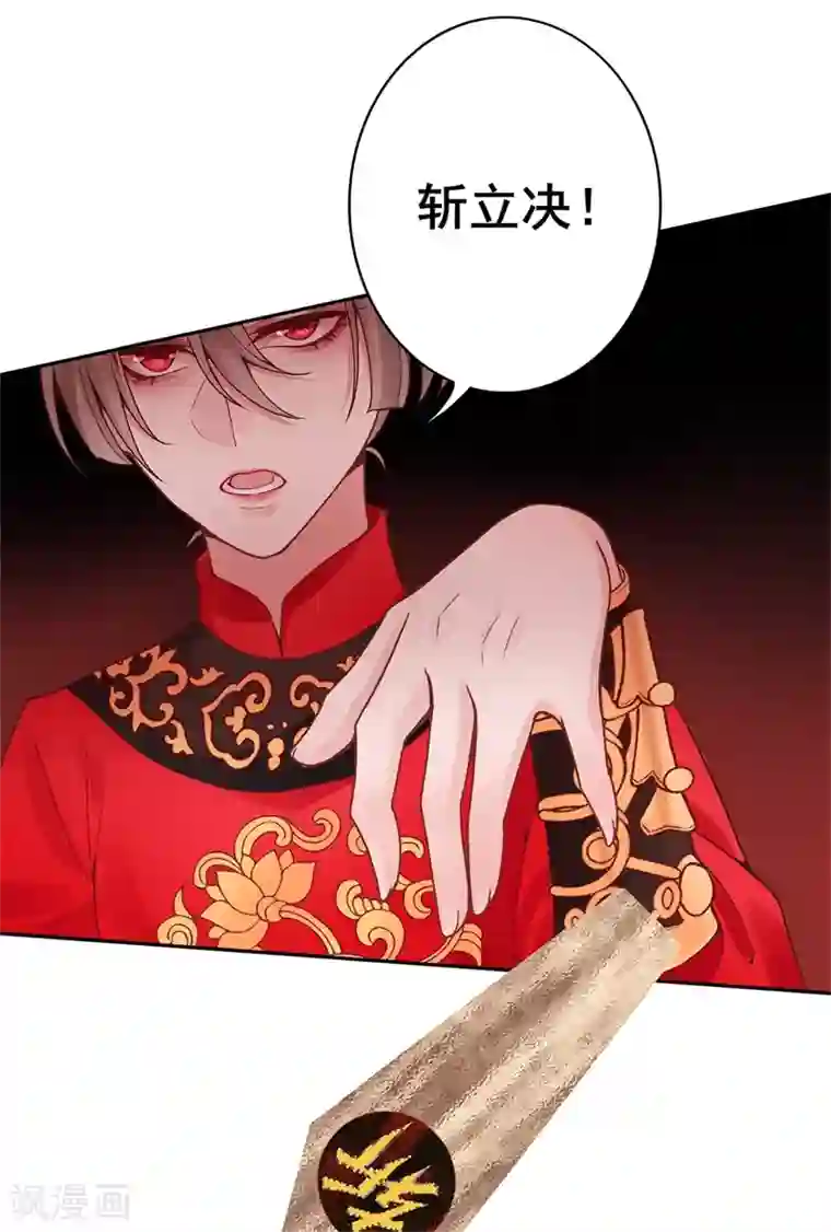 凰妃九千岁第85话 斩立决！