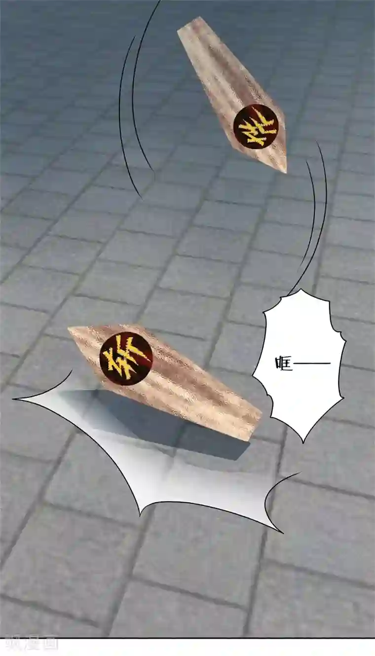 凰妃九千岁第85话 斩立决！