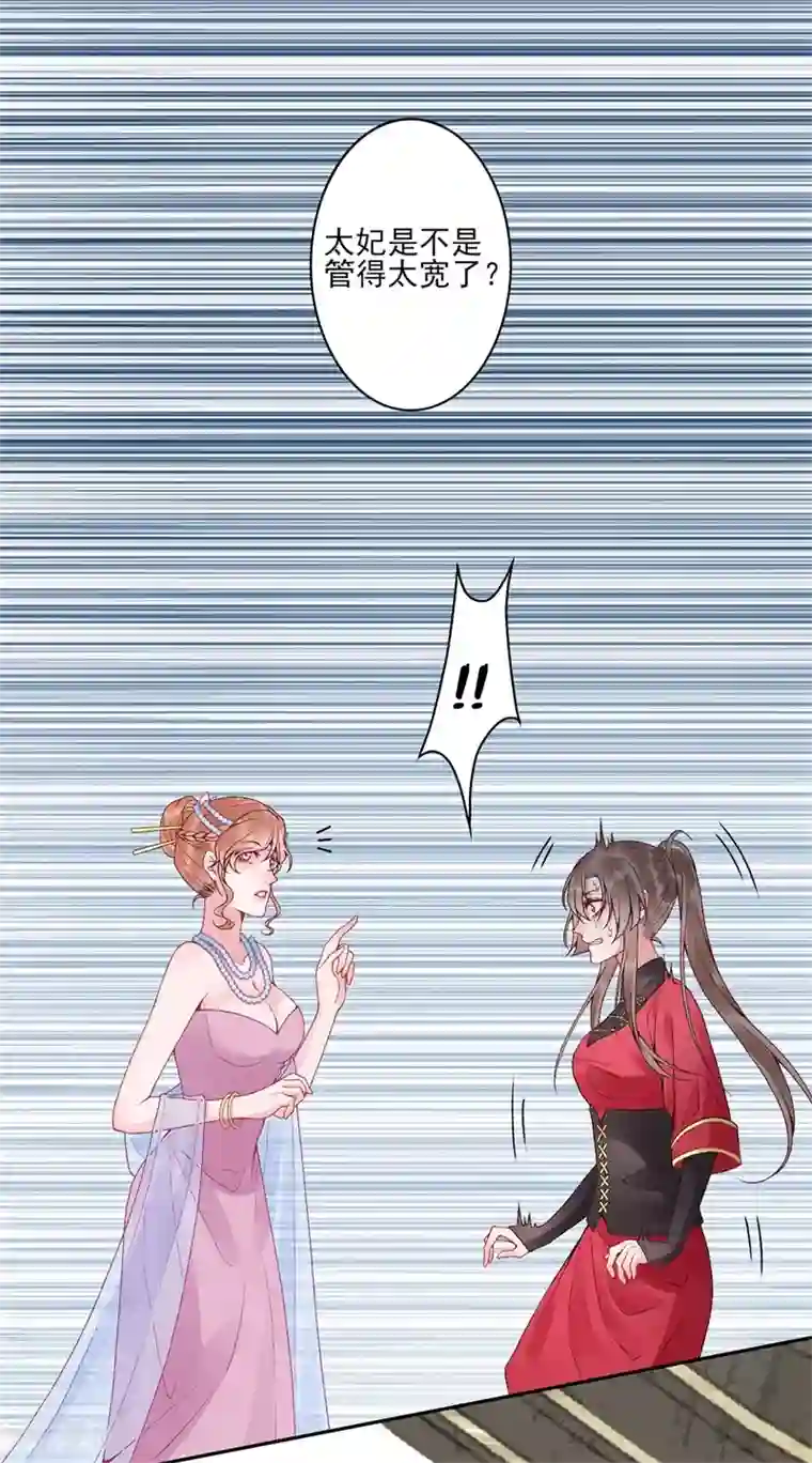 凰妃九千岁第85话 斩立决！