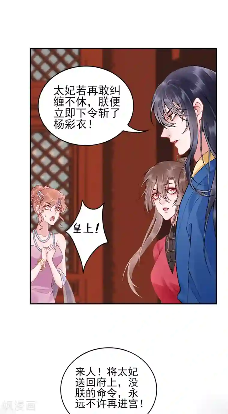 凰妃九千岁第85话 斩立决！