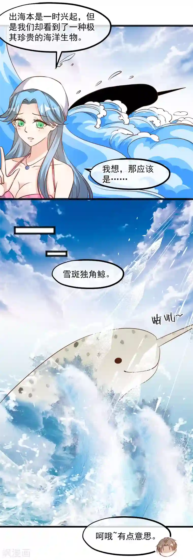 神级渔夫第80话 雪斑独角鲸