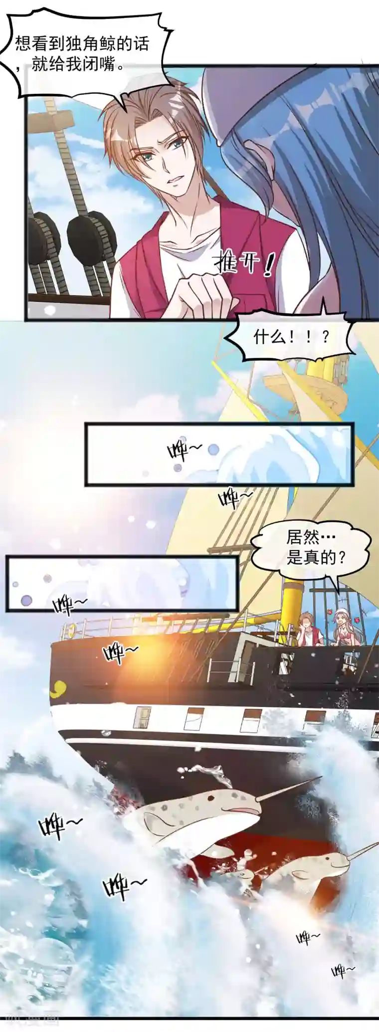 神级渔夫第80话 雪斑独角鲸