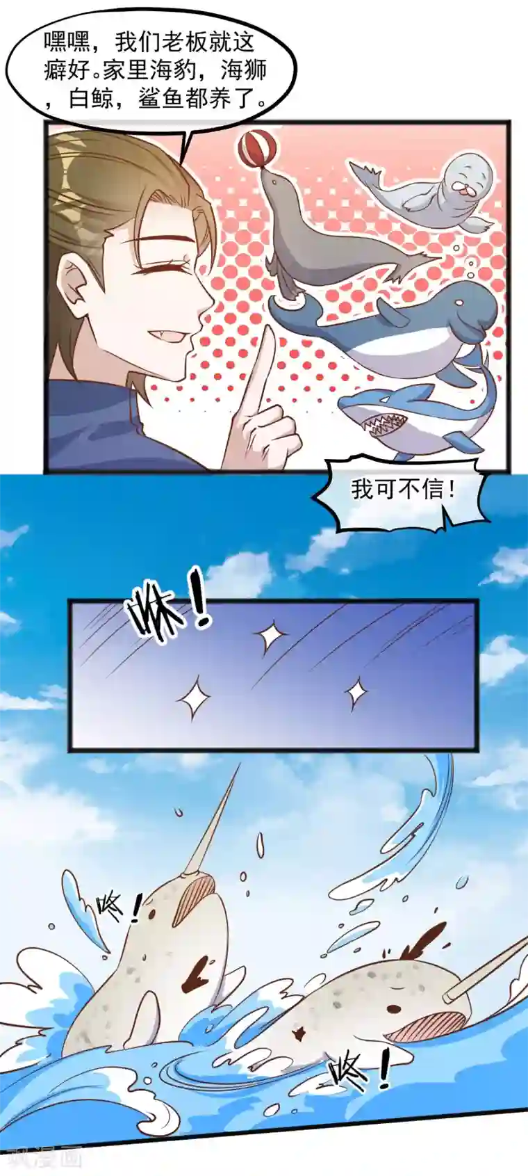 神级渔夫第80话 雪斑独角鲸