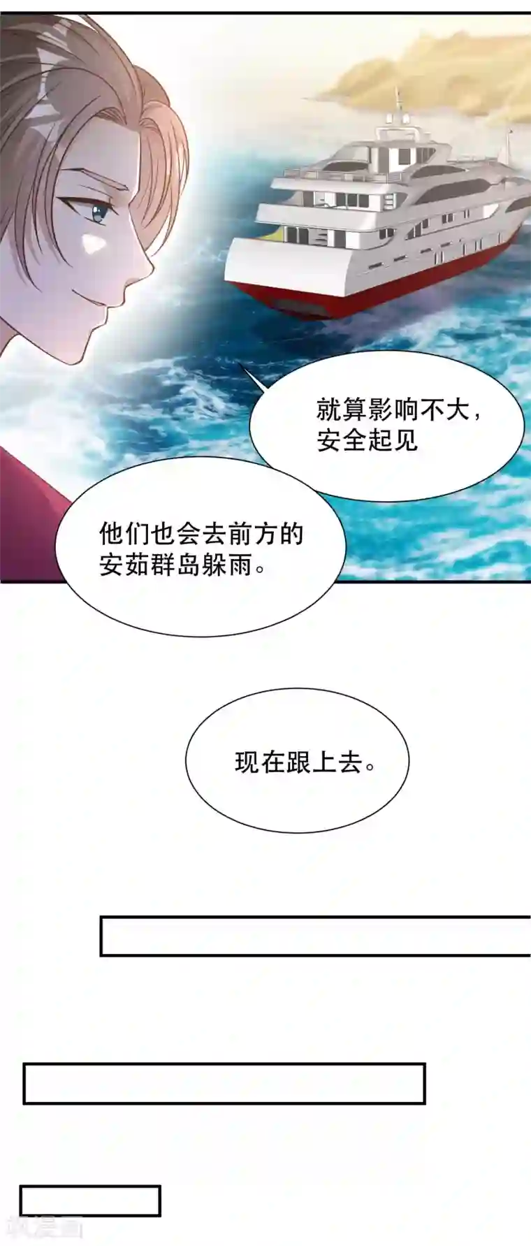 神级渔夫第81话 海域暗礁